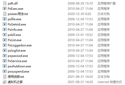 [虚拟机修改必备工具]提权工具psexec-VM之家