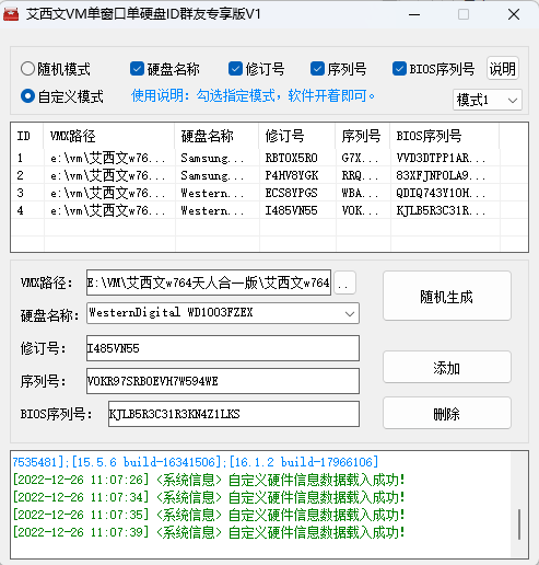 【艾西文群友免费】艾西文VM单窗口单硬盘工具-VM之家